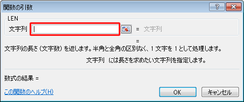 「文字列」の入力ボックスをクリックします