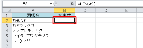 セル「B2」にセル「A2」の文字数が表示されます