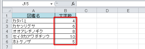 セル「B2」をセル「B3」以降のセルにコピーすると、同様に文字数が表示されます