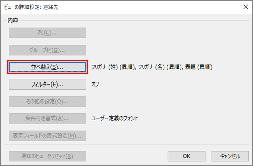 「並べ替え」をクリックします