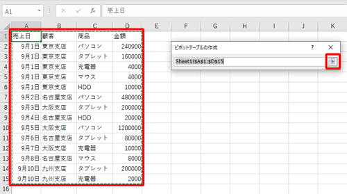 「ピボットテーブルの作成」画面の表示が変わったら、シート上でピボットテーブルを作成したい範囲をドラッグしてアイコンをクリックします