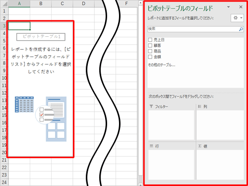 新しいシートが作成され、シート上に「ピボットテーブル1」が、画面右側に「ピボットテーブルのフィールド」が表示されたことを確認します