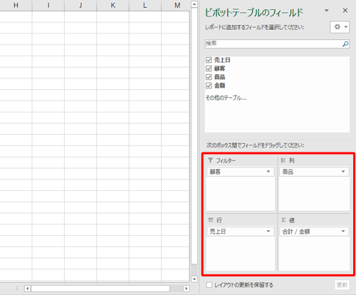 そのほか、必要な項目について、希望するボックスにドラッグ&ドロップします