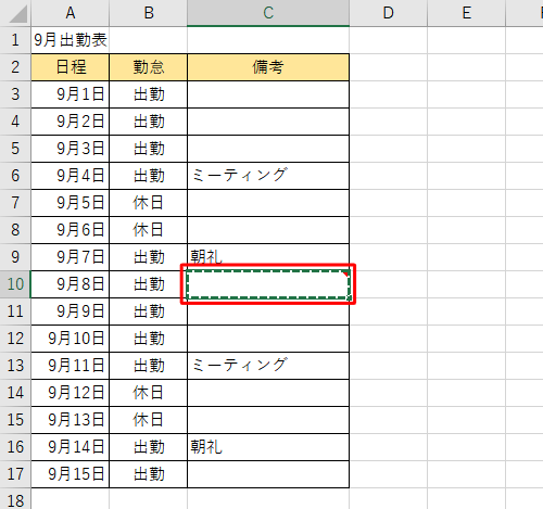 コメントが挿入されているセル「C10」をクリックし、キーボードの「Ctrl」キーを押しながら「C」キーを押します