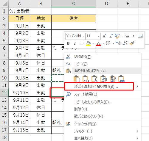 コピー先のセル「C12」を右クリックし、表示された一覧から「形式を選択して貼り付け」をクリックします