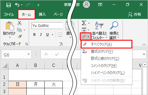 リボンから「ホーム」タブをクリックし、「編集」グループの「クリア」をクリックして、表示された一覧から「すべてクリア」をクリックします