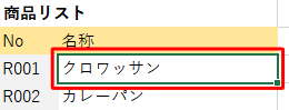 直接編集できない状態