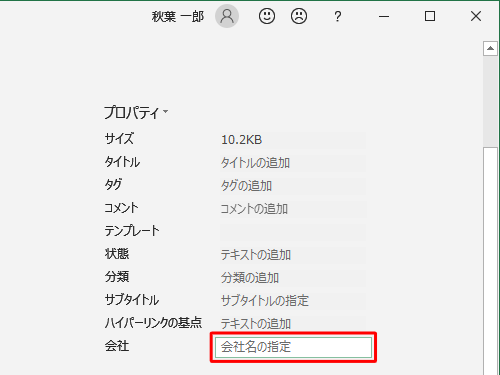 詳細な項目が表示されたら確認し、変更する場合は項目をクリックして変更します