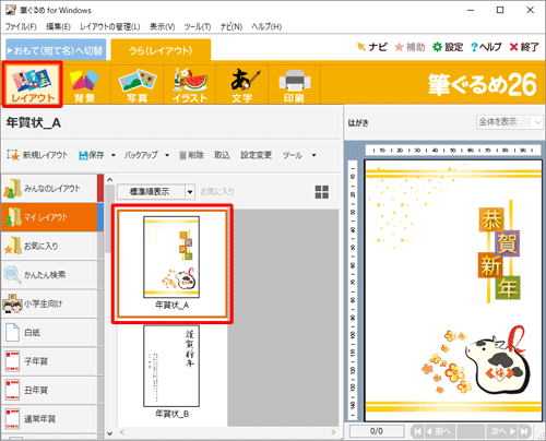 画面上部の「レイアウト」をクリックし、保存するレイアウトをクリックします