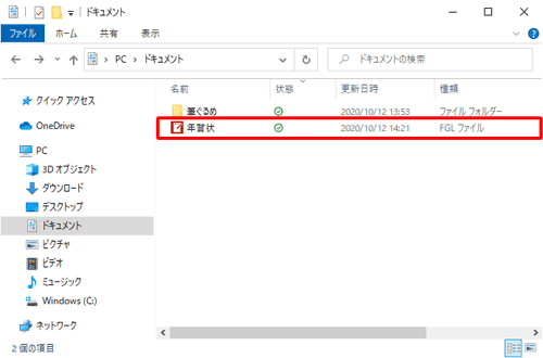 手順5で選択した保存場所に、レイアウトファイルが保存されていることを確認してください