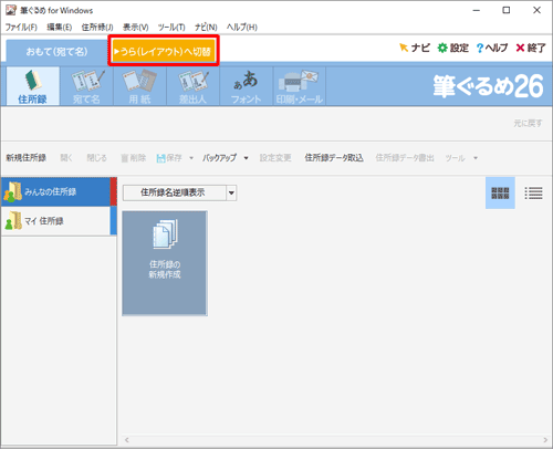 「うら（レイアウト）へ切替」タブをクリックします