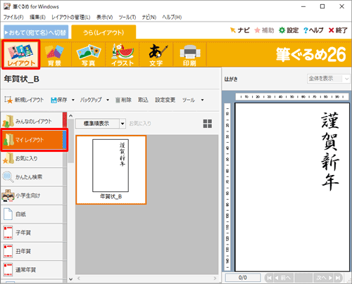 画面上部から「レイアウト」をクリックし、一覧からレイアウトの復元先をクリックします