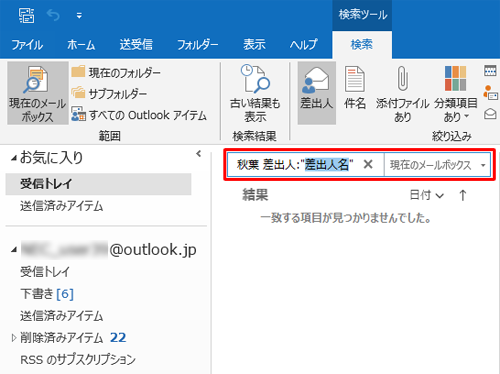 「差出人："差出人名"」の表示
