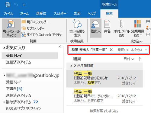 差出人名に「秋葉一郎」と入力