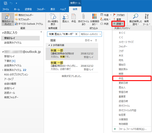 検索結果が表示され、「絞込み」グループにない項目で検索結果を絞り込む場合は、「詳細」をクリックし表示された一覧から絞込み項目をクリックします