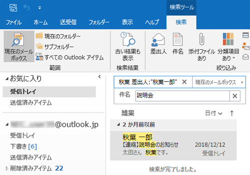 検索結果が絞り込まれたことを確認してください