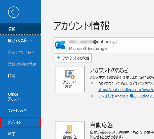 「オプション」をクリックします
