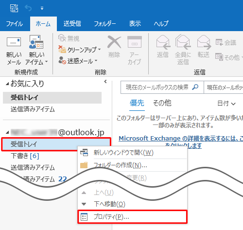 古いアイテムの処理方法を設定したいフォルダーを右クリックし、「プロパティ」をクリックします