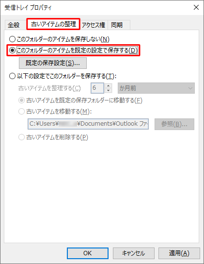 「古いアイテムの整理」タブをクリックし、古いアイテムの処理方法を選択します