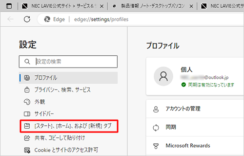 画面左側から「［スタート］、［ホーム］、および［新規］タブ」をクリックします