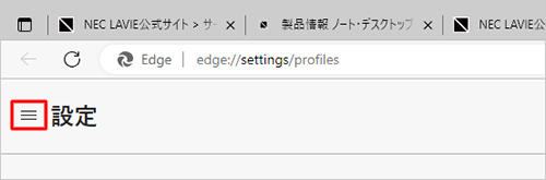 項目が表示されていない場合は、設定の左側にある「アイコン」（設定メニュー）をクリックしてください