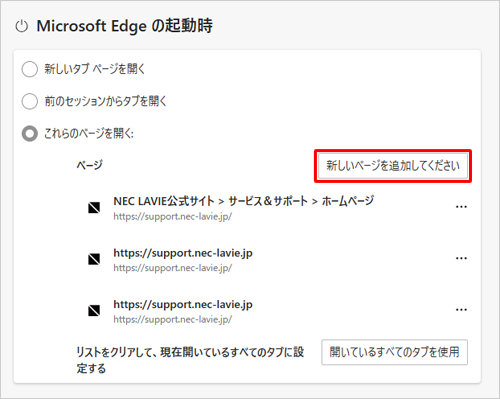 「ページ」欄から「新しいページを追加してください」をクリックします