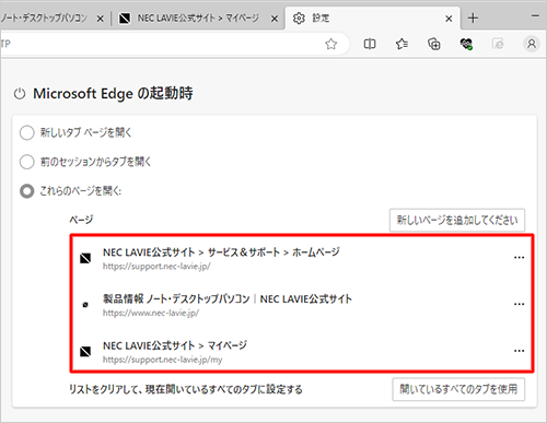 手順1で表示したWebページが設定されたことを確認します