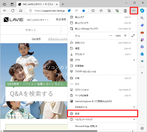 「設定など」をクリックし、表示された一覧から「設定」をクリックします