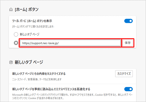 手順2でコピーしたWebページのURLが入力されたことを確認し、「保存」をクリックします