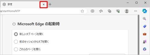 「設定」タブの「×」（タブを閉じる）をクリックして画面を閉じます