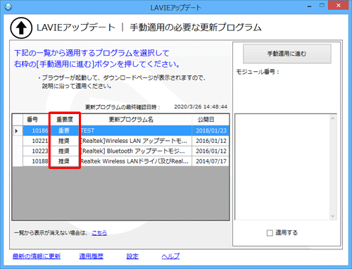 更新プログラムの詳細画面（一例）