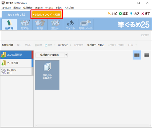 「うら（レイアウト）へ切替」タブをクリックします