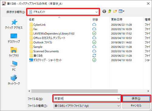 「保存する場所」ボックスから保存先をクリックし、「ファイル名」ボックスに任意のファイル名を入力して「保存」をクリックします