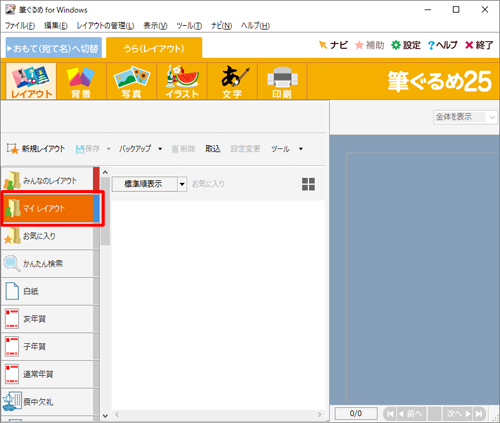 画面左側からレイアウトの復元先を選択します