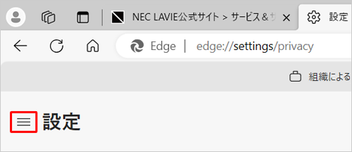 項目が表示されていない場合は、設定の左側にある「アイコン」（設定メニュー）をクリックしてください