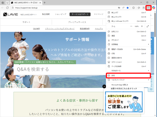 Microsoft Edgeを起動し、「アイコン」（設定など）をクリックして、表示された一覧から「設定」をクリックします