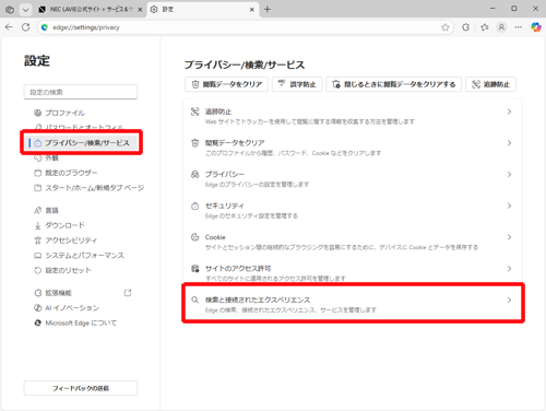 画面左側から「プライバシー、検索、サービス」をクリックします