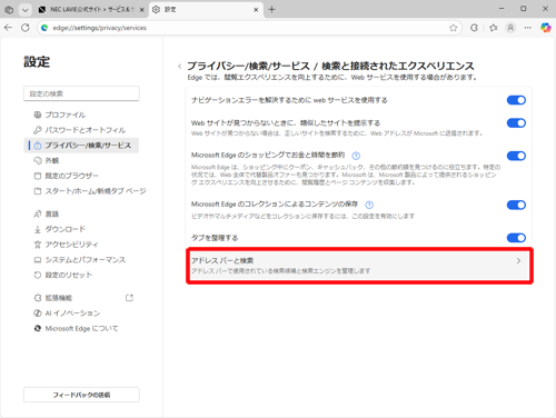 画面を下にスクロールして、「サービス」欄から「アドレスバーと検索」をクリックします