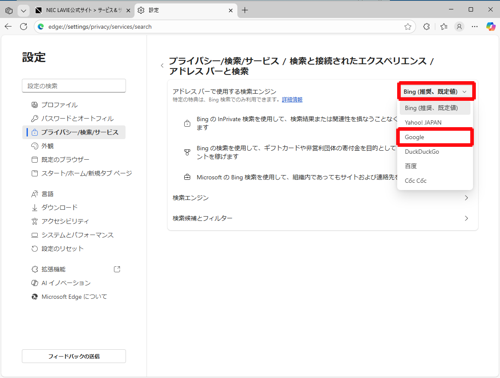 「アドレスバーで使用する検索エンジン。」のボックスをクリックして、候補の一覧から任意の検索プロバイダーをクリックします