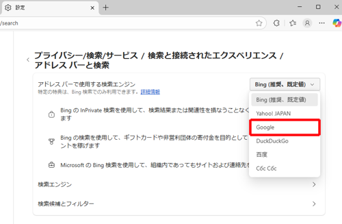 「新しいタブでの検索、検索ボックスまたはアドレスバーを使用する」のボックスをクリックして、任意の検索方法をクリックします