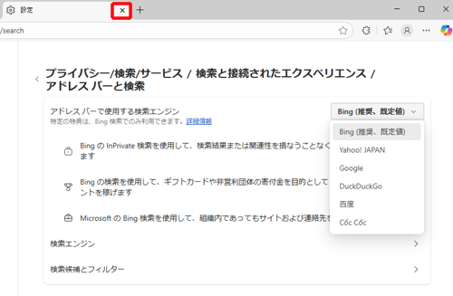 設定した内容を確認し、「設定」タブの「×」（タブを閉じる）をクリックして画面を閉じます