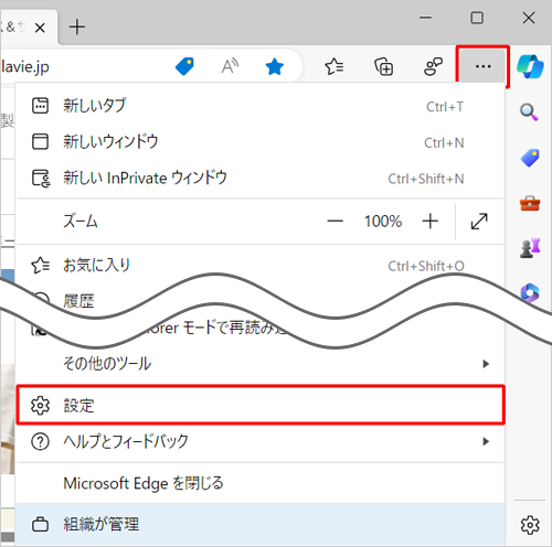 Microsoft Edgeを起動し、「アイコン」（設定など）をクリックして、表示された一覧から「設定」をクリックします
