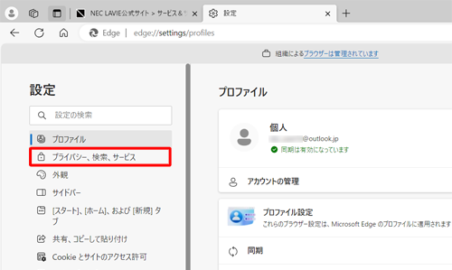 画面左側から「プライバシー、検索、サービス」をクリックします