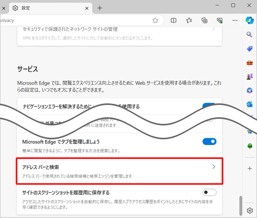 画面を下にスクロールして、「サービス」欄から「アドレスバーと検索」をクリックします
