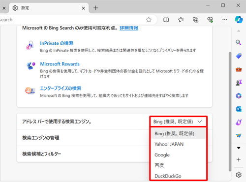「アドレスバーで使用する検索エンジン。」のボックスをクリックして、候補の一覧から任意の検索プロバイダーをクリックします