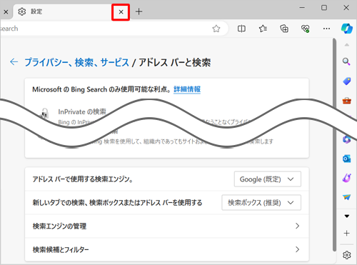 設定した内容を確認し、「設定」タブの「×」（タブを閉じる）をクリックして画面を閉じます