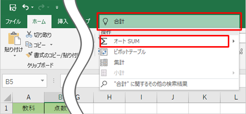 リボンから検索ボックスをクリックし、目的の操作を検索します