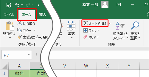 リボンから「ホーム」タブをクリックし、「編集」グループから「オートSUM」をクリックしても操作できます