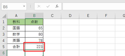 計算結果が表示されたことを確認してください