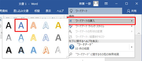表示された一覧から「ワードアートの挿入」にカーソルを合わせ、さらに表示された一覧から任意のワードアートをクリックします